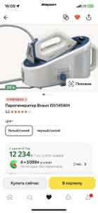 Парогенератор Braun IS5145WH