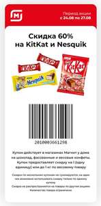 Скидка 60% на шоколад и конфеты брендов KitKat и Nesquick в Магните у дома