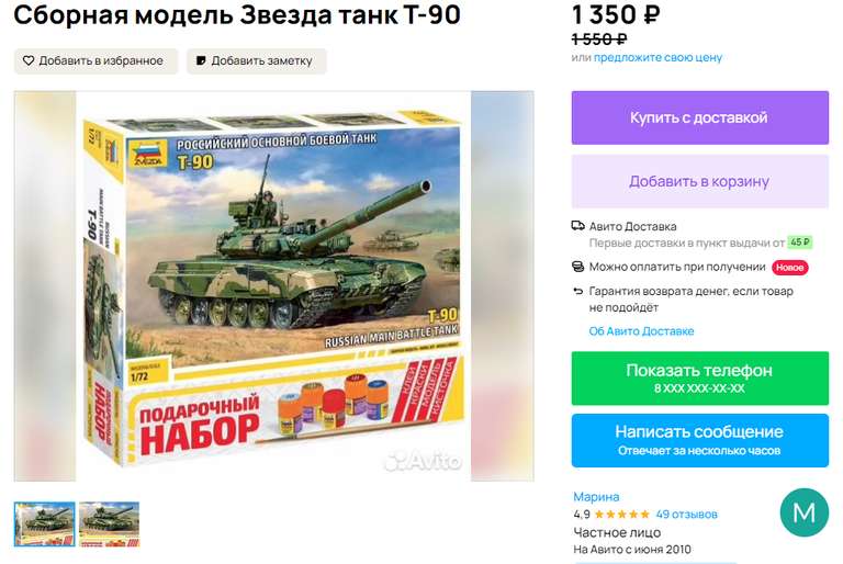 Набор Сборная модель Российский основной боевой танк Т-90. Масштаб 1:72. Цена с WB кошельком.