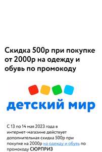 Детский Мир Coupons