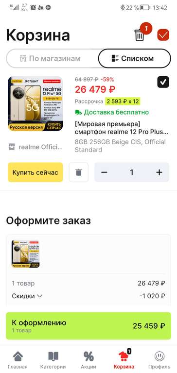 Смартфон Realme 12 Pro+ 8/256Гб (пошлина ≈578₽)