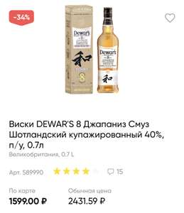 [Йошкар-Ола] Виски Dewars Japanese smooth 0,7 л