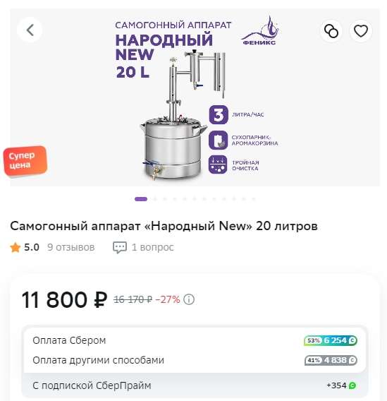 Самогонный аппарат народный new 20 литров (+ возврат 53% бонусами)
