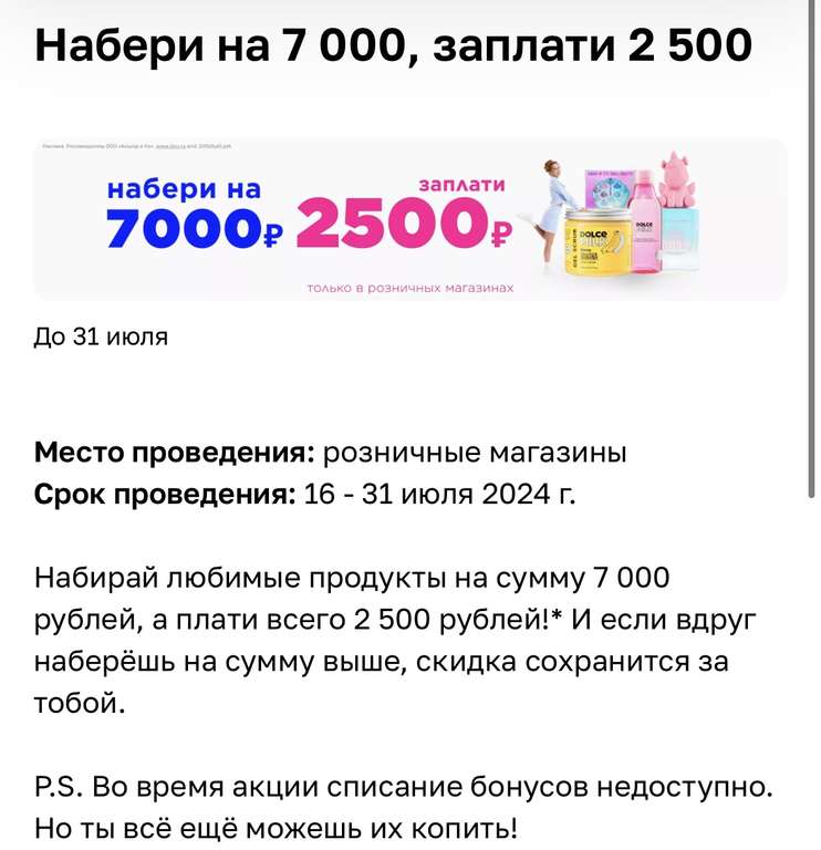 Акция - набери на 7000₽, заплати 2500₽