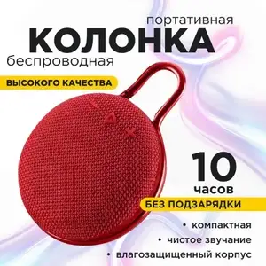 Портативная беспроводная колонка красная Ko Shi, bluetooth колонка