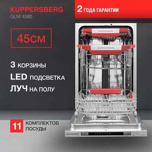 Встраиваемая посудомоечная машина KUPPERSBERG GLM 4580