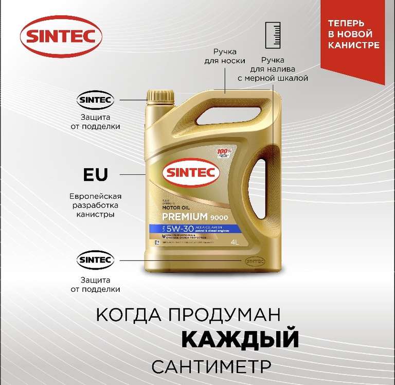  масло Sintec Premium 5W-40 5 л (4+1)