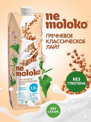 Растительный напиток Nemoloko Лайт" гречневое обогащенное кальцием и витамином В2, 1,5%, 1 л
