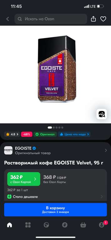 [Иваново] Растворимый кофе EGOISTE velvet, 95г