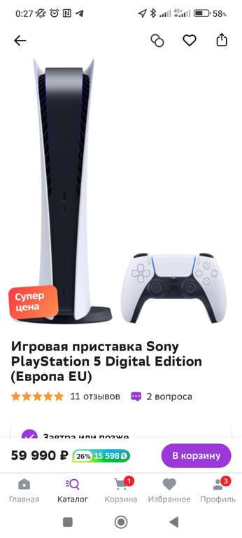 Игровая приставка Sony PlayStation 5 Digital Edition (Европа EU)