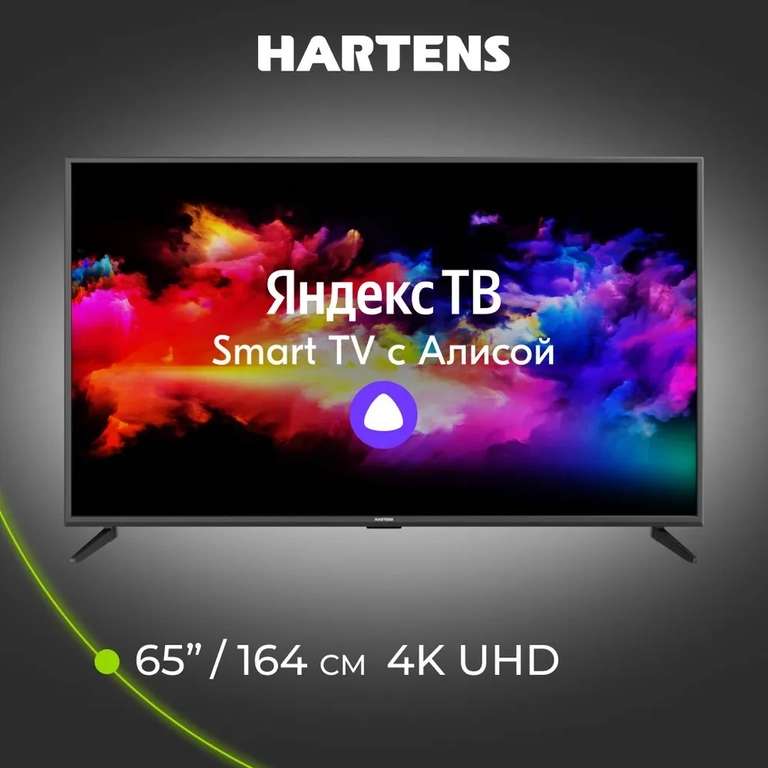 Телевизор Hartens HTY-65UHD06B-S2 65" 4K UHD, серый металлик (при оплате Ozon Картой)