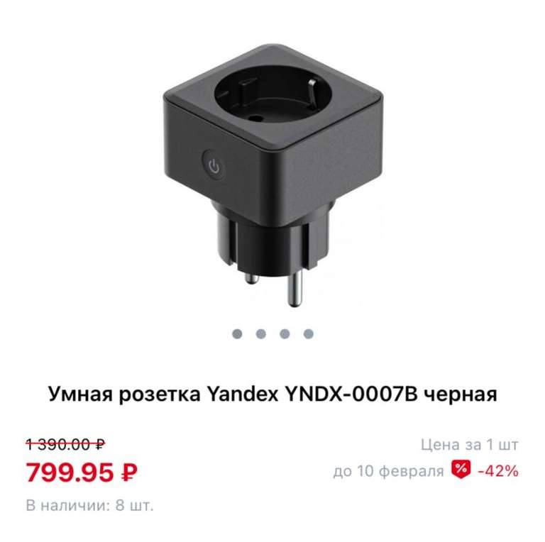 Умная розетка Yandex YNDX-0007B черная