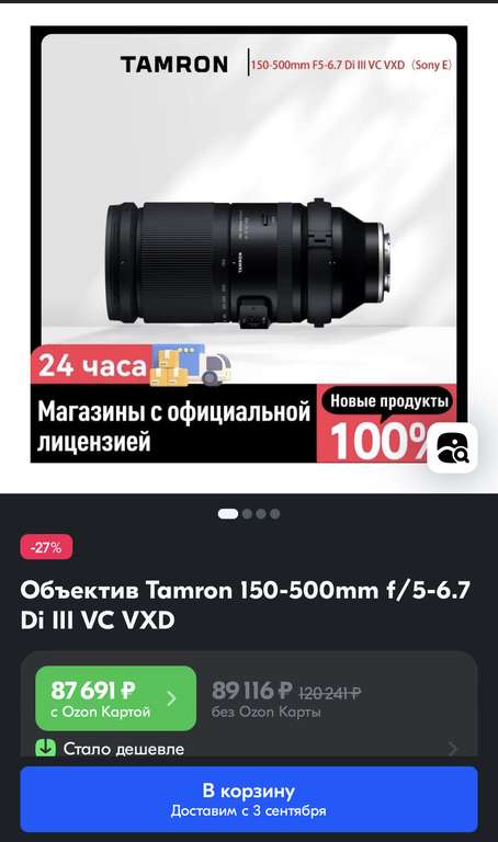 Объектив Tamron 150-500mm f/5-6.7 Di III VC VXD Sony E (из-за рубежа)