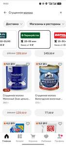 Сгущенное молоко Вологодские молочные продукты 8,5% БЗМЖ 370 г (из Перекрестка)