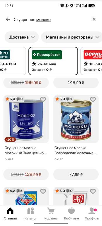 Сгущенное молоко Вологодские молочные продукты 8,5% БЗМЖ 370 г (из Перекрестка)