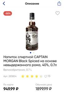 [Мск, МО] Напиток спиртной Captain Morgan Black Spiced, 0.7 л