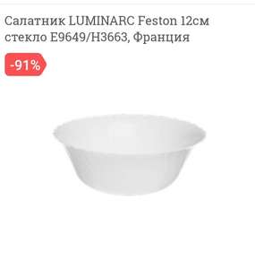 Салатник Luminarc 12 см