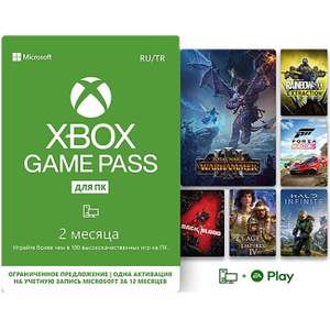 Microsoft Xbox Game Pass для ПК на 2 месяца