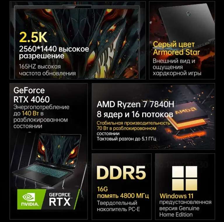 [11.11] Игровой ноутбук MECHREVO Dragon 17KS (16GB DDR5, 1TB SSD, R7 7735H, RTX4060, 240гц)