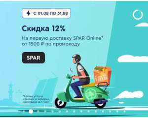 SPAR Coupons