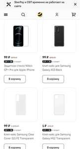 Скидки на чехлы и разные аксессуары для телефонов прошлых годов (iphone 13, Xiaomi mi 11 lite 5g ne, Samsung A52 и т.п.)