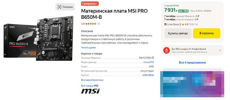 Материнская плата MSI PRO B650M-B AM5