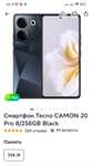 Смартфон Tecno CAMON 20 Pro 8/256GB Black