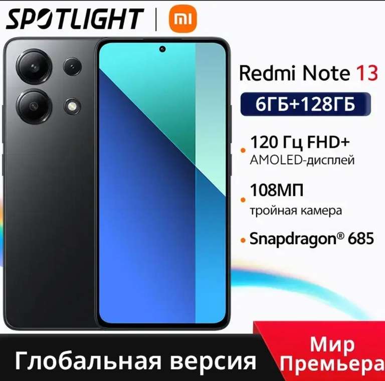 Смартфон Xiaomi Redmi Note 13, 6+128Gb, 4 цвета