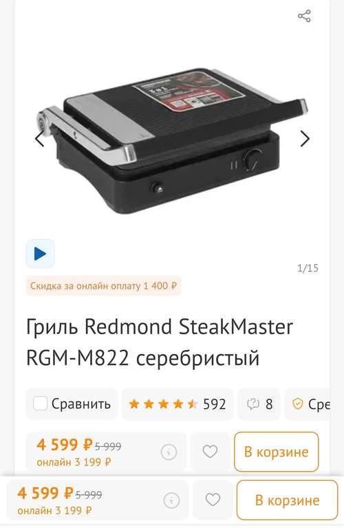 Гриль Redmond SteakMaster RGM-M822