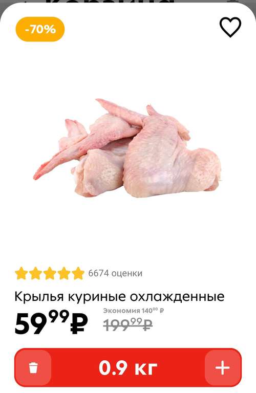 [Саратов] Бедро куриное охлажденное / крылья куриные охлажденные, 1 кг