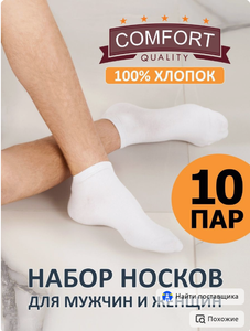 Носки мужские SoxMix набор 10 пар, белые (НЕ белоснежные)