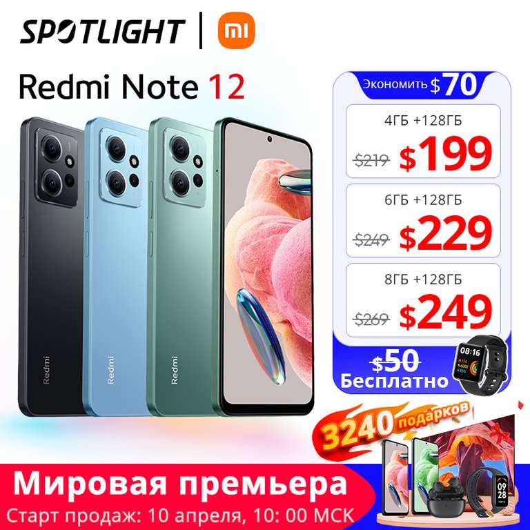Смартфон Redmi Note 12 4+128Gb Global + подарки