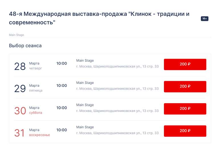 [Москва] Бесплатный входной билет на выставку Клинок, 28-31 марта