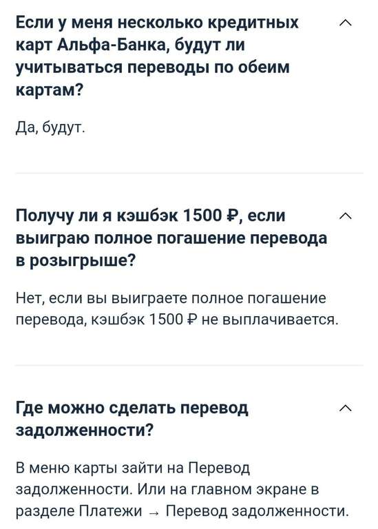 Возврат 1500₽ при переводе долга от 10000₽ и закрытии кредитной карты другого банка (не всем)