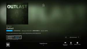 [PS4] Outlast (покупка со счета PS Store, пополнение через карты оплаты)