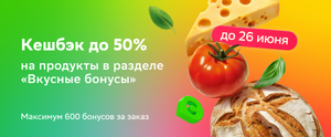 Купер (бывший СБЕРМАРКЕТ) Coupons