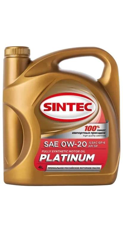 Моторное масло SINTEC PLATINUM 0W-20, + PREMIUM 5W-40, Синтетика 4 л