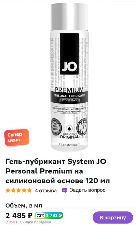 Гель-лубрикант System JO Personal Premium на силиконовой основе 120 мл + 1791 бонус