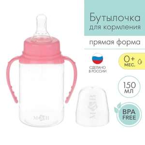 Бутылочка для кормления Mum&Baby, с ручками, 150 мл (48% возврат бонусами)