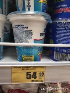 [СПБ, ЛО] Сметана Parmalat безлактозная 20% 300 гр