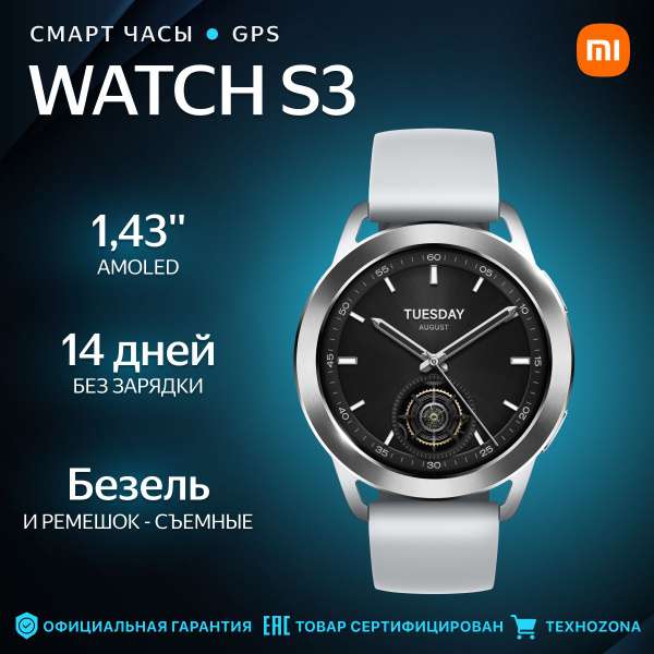 Смарт-часы Xiaomi Watch S3 Silver (по Ozon карте)