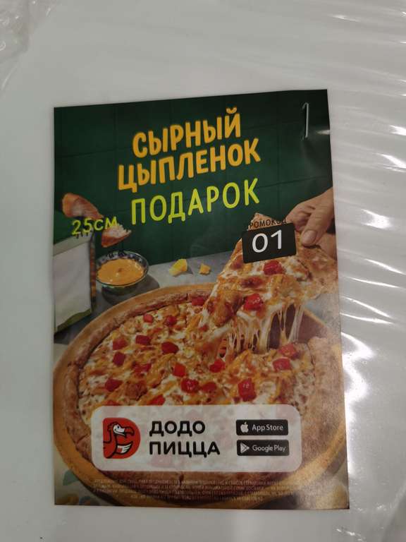 [Ставрополь] Пицца "25" сырный цеплёнок в подарок при заказе от 499₽