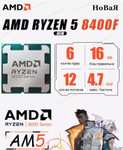 Процессор Ryzen 5 8400F OEM АМ5