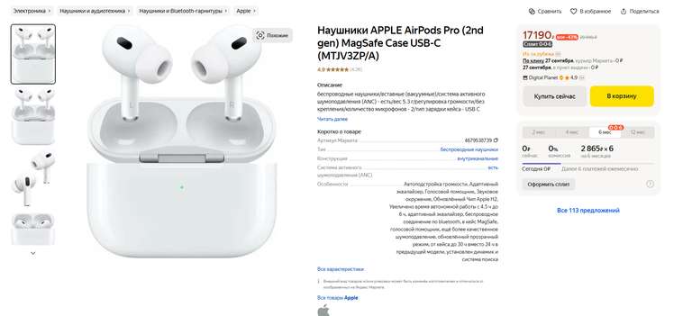 Наушники APPLE AirPods Pro (2nd gen) MagSafe Case USB-C (MTJV3ZP/A) (цена зависит от аккаунта)