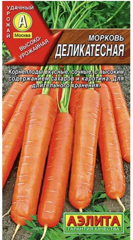 Семена Морковь деликатесная