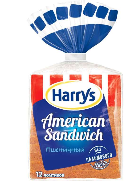 (разобрали) Harrys Хлеб American Sandwich пшеничный сандвичный в нарезке 2 штуки (69₽ за одну штуку)
