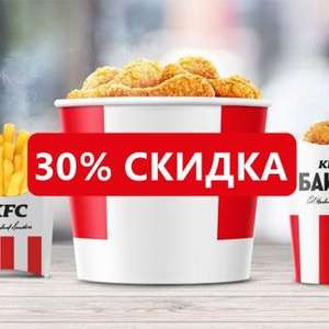 KFC и ROSTIC'S Coupons