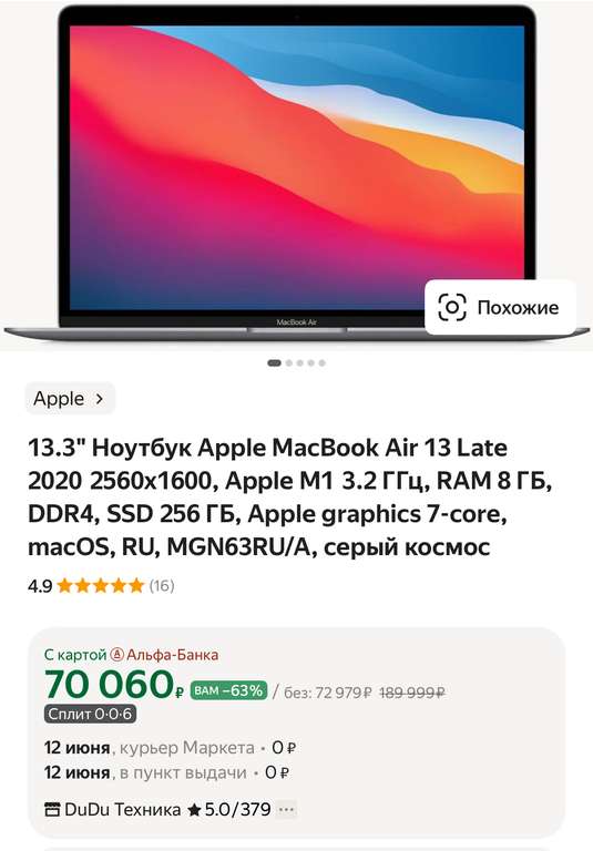 [Сочи] 13.3" Ноутбук Apple MacBook Air 13 Late 2020, 2560x1600, Apple M1 3.2 ГГц, RAM 8 ГБ, DDR4, SSD 256 ГБ, Apple graphics 7-core, macOS