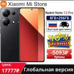 Смартфон Xiaomi Redmi Note 13 Pro, 8+256gb, Global