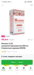 [Воронеж] Молоко 3,2% ультрапастеризованное 930 мл Славянские кружева БЗМЖ